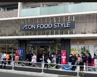 スーパー　イオンフードスタイル墨田横川店（スーパー）まで325m