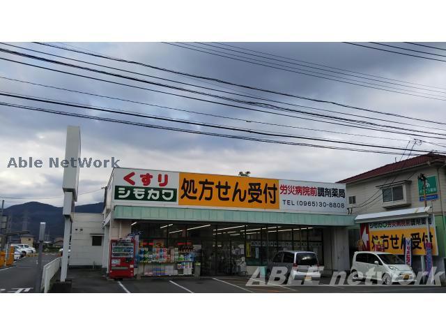 ドラックストア　シモカワ竹原店（ドラッグストア）まで893m