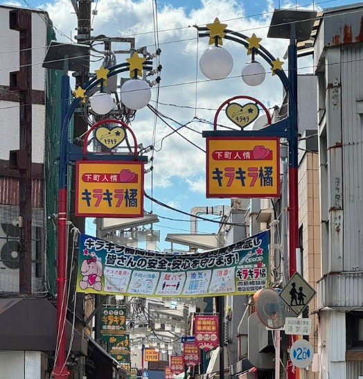 その他　キラキラ橘商店街（その他）まで1735m