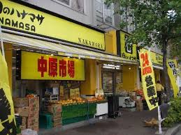 スーパー　肉のハナマサ 川崎中原店（スーパー）まで264m