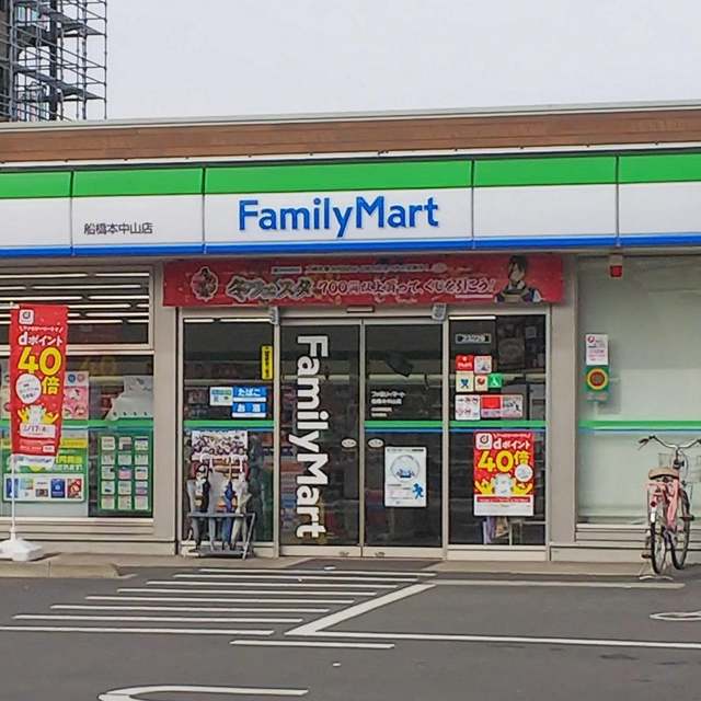 コンビニ　ファミリーマート船橋本中山店（コンビニ）まで718m