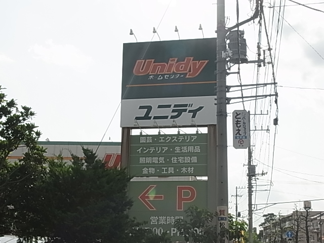 ホームセンター　ユニディ松戸ときわ平店（ホームセンター）まで278m