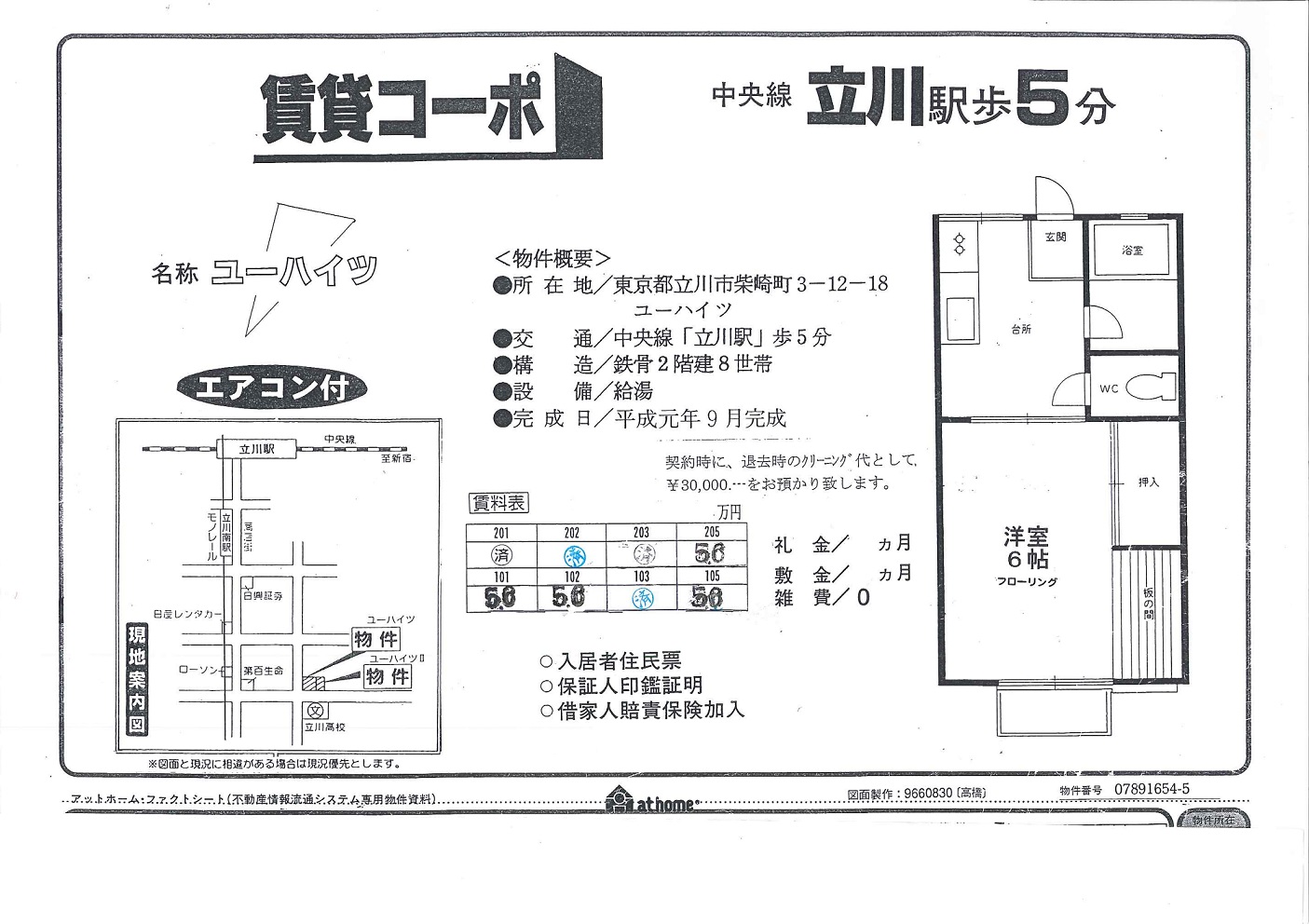 ユーハイツの間取り