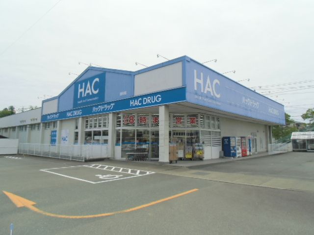 ドラックストア　ハックドラッグ掛川店（ドラッグストア）まで610m