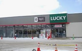 スーパー　ラッキー清田店（スーパー）まで951m