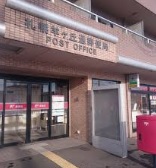 郵便局　札幌羊ヶ丘通郵便局（郵便局）まで756m