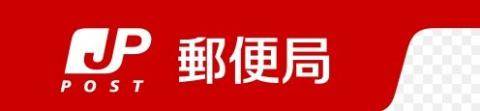 【札幌市南区川沿六条のマンションの郵便局】