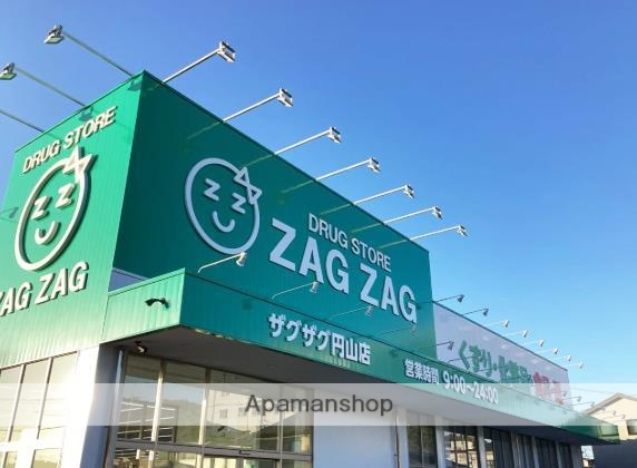 ドラックストア　ザグザグ（ドラッグストア）まで500m