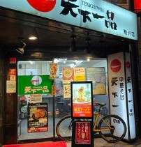 【プラウドフラット三軒茶屋IIの飲食店】