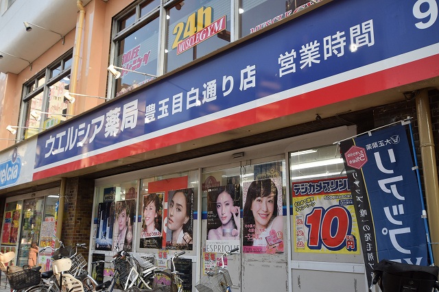 ドラックストア　ウエルシア豊玉目白通り店（ドラッグストア）まで286m