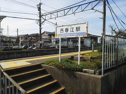 その他　えちぜん鉄道 西春江駅（その他）まで1600m