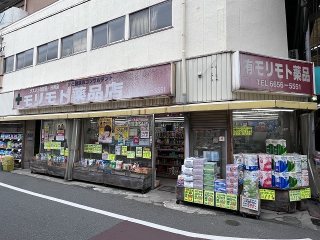 ドラックストア　モリモト薬品店（ドラッグストア）まで623m