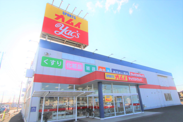 ドラックストア　ヤックスドラッグ市原八幡薬局（ドラッグストア）まで1200m