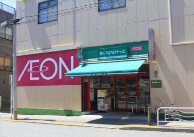 スーパー　まいばすけっと深川2丁目店（スーパー）まで420m