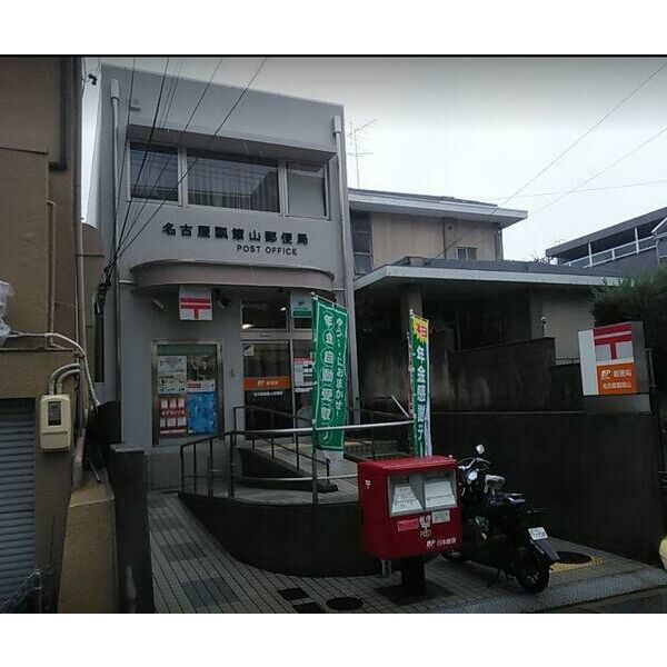 郵便局　名古屋瓢箪山郵便局（郵便局）まで81m