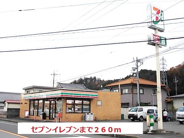 その他　セブンイレブン（その他）まで260m