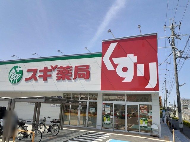 ドラックストア　スギ薬局様（ドラッグストア）まで1695m