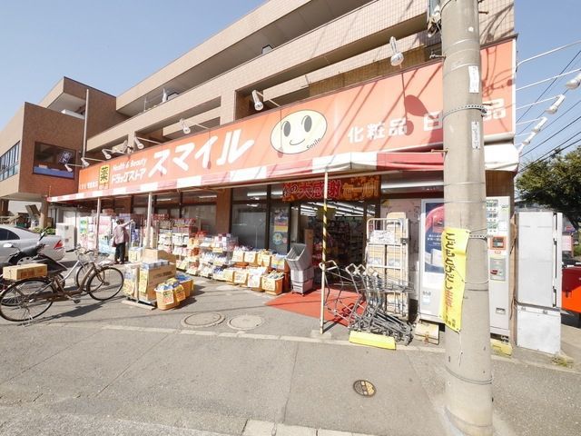 ドラックストア　ドラッグストアスマイル梶ケ谷不動前店（ドラッグストア）まで387m