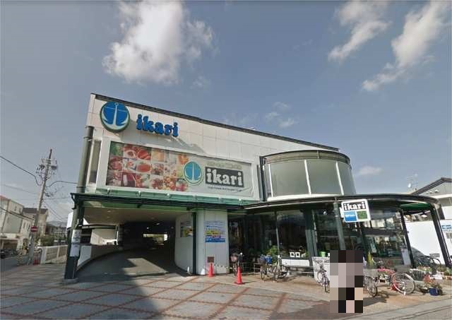 スーパー　いかり　門戸店（スーパー）まで1000m