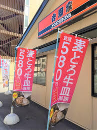 その他　吉野家 野里店（その他）まで471m