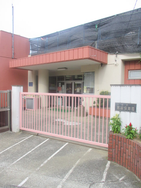 幼稚園・保育園　馬絹保育園（幼稚園・保育園）まで1024m