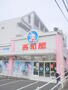 ショッピングセンター　西松屋川崎馬絹店（ショッピングセンター）まで751m