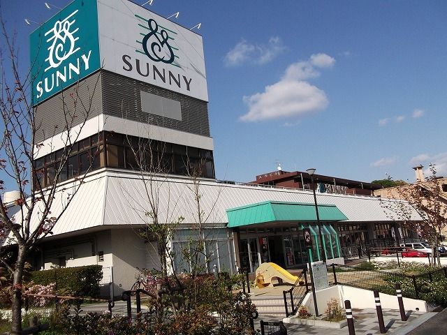 スーパー　サニー（スーパー）まで1300m