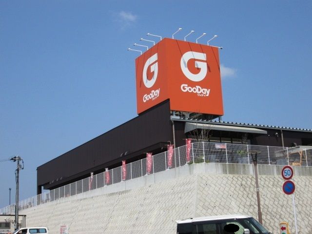 ホームセンター　グッデイ（ホームセンター）まで1200m