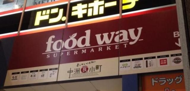 スーパー　生鮮市場ハイマートfoodway中洲食小町ゲイツ店（スーパー）まで546m
