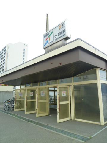 その他　ＳＷ二十四軒駅１番出口（その他）まで670m