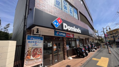 飲食店　ドミノ・ピザ武蔵野台店（飲食店）まで817m