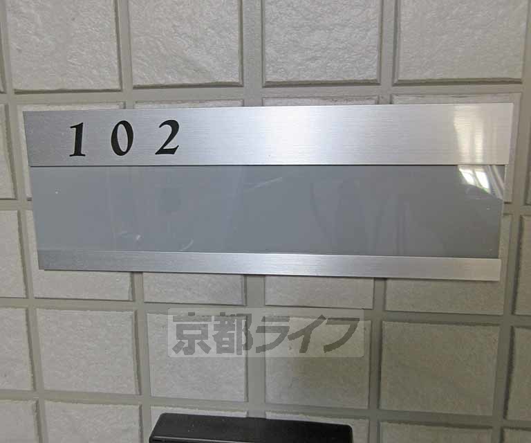 玄関　表札です。