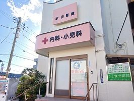 病院　水元医院（病院）まで280m