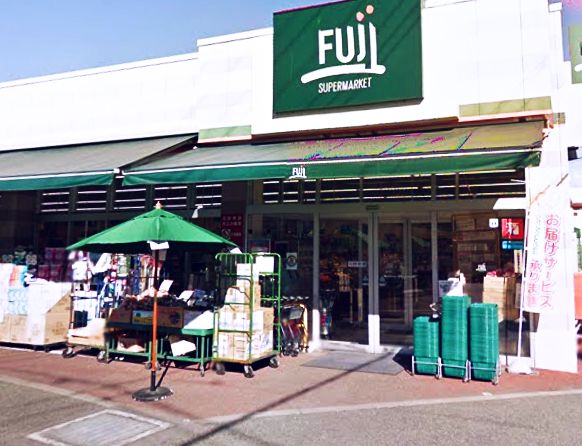 スーパー　SUPER MARKET FUJI(スーパーマーケットフジ)（スーパー）まで745m