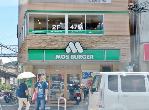 飲食店　モスバーガー 河内国分駅前店（飲食店）まで1329m