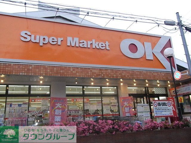 スーパー　オーケー鷺宮（スーパー）まで750m