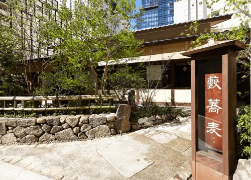 飲食店　藪（飲食店）まで825m