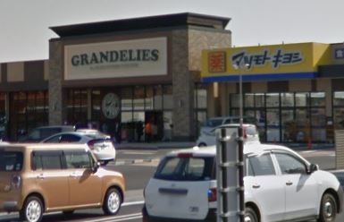 スーパー　グランデリーズ飯山店（スーパー）まで633m