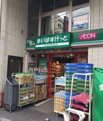 スーパー　まいばすけっと市谷薬王寺町店（スーパー）まで280m