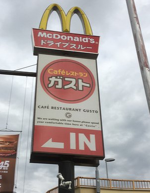 飲食店　ガスト 酒々井店(から好し取扱店)（飲食店）まで386m