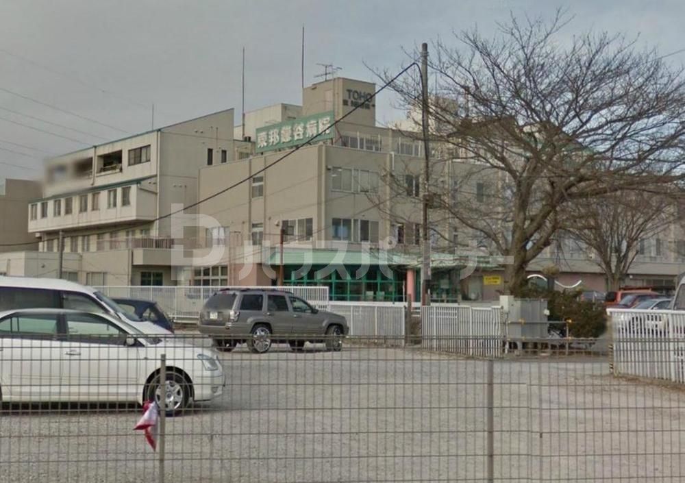 病院　東邦鎌谷病院（病院）まで790m