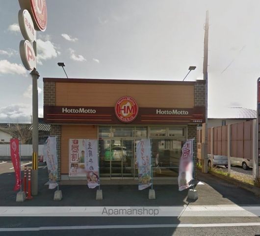 飲食店　ほっともっと 川島東町店（飲食店）まで246m