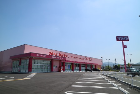 ドラックストア　ディスカウントドラッグコスモス 国分バイパス店（ドラッグストア）まで1782m