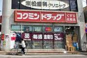 ドラックストア　コクミン井尻店（ドラッグストア）まで853m