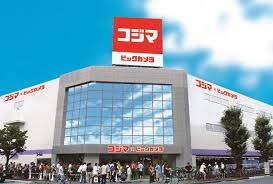 ホームセンター　コジマ×ビックカメラ福岡春日店（ホームセンター）まで219m