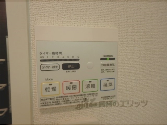 その他設備　浴室乾燥機リモコン