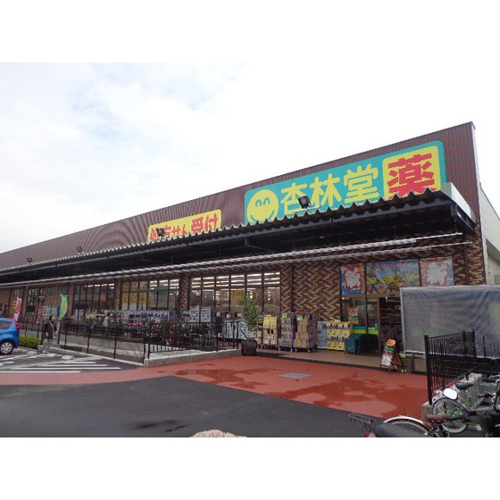 ドラックストア　杏林堂薬局新津店（ドラッグストア）まで521m