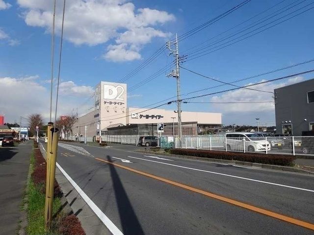 ホームセンター　ＤＣＭケーヨーデイツー（ホームセンター）まで850m