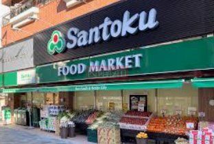 スーパー　Santoku西早稲田店（スーパー）まで870m