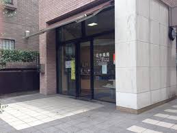 ドラックストア　ミキ薬局 下北沢店（ドラッグストア）まで238m